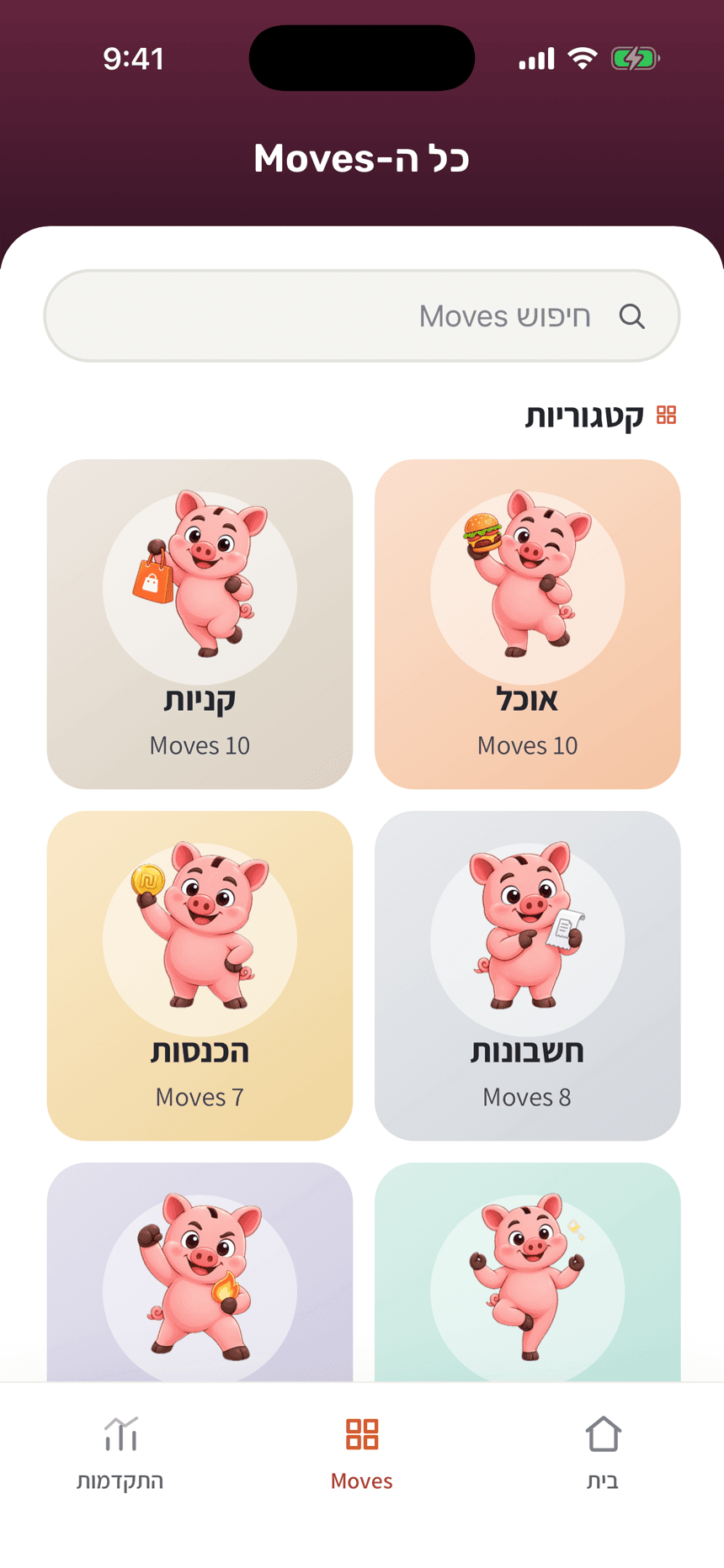 ספריית ה־Moves באפליקציה, מחולקת לקטגוריות
